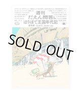 YOUTHQUAKE: U30世代がつくる政治と社会の教科書 / NO YOUTH NO JAPAN