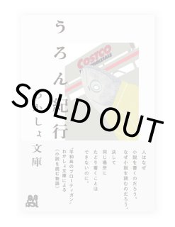 さばげー / 小池喬 ON READING Online Shop さばげー / 小池喬 ON READING Online Shop