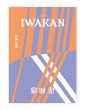 画像1: IWAKAN  Volume 02｜特集 愛情 (1)