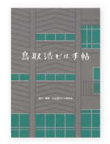八画文化会館vol.9 最終特集：商店綜合型録 ON READING Online Shop