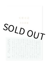 薮IN / 折坂悠太 ON READING Online Shop