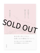 ぼくらの「アメリカ論」 / 青木真兵、光嶋裕介、白岩英樹 / ON