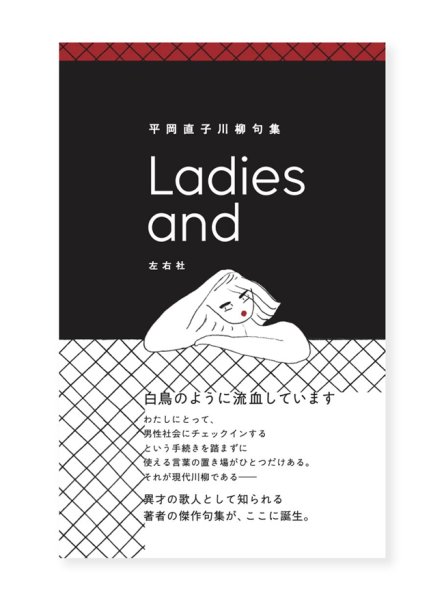 画像1: Ladies and / 平岡直子  (1)