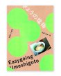 画像1: きょうの塩梅 - Easygoing Umeshigoto - / 中山晴奈 (1)