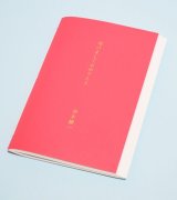 月の裏側へ / 馬込将充 ON READING Online Shop