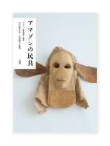 古道具もの語り / 坂田和實 ON READING Online Shop