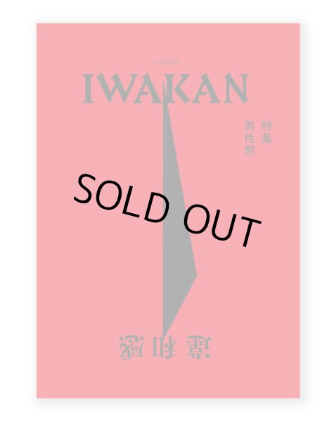 画像1: IWAKAN  Volume 06｜特集　男性制 (1)