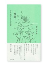 拝啓見知らぬ旦那様、離婚していただきます3 漫画 コミックス
