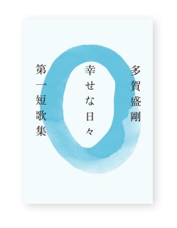 もう一度 猫と暮らしたい 見汐麻衣 サイン本 - FOLK old book