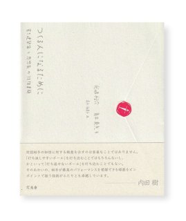 サイン本】いつでも夢を / 上田義彦 ON READING Online Shop