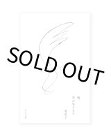 渡り鳥 / 岩谷香穂 ON READING Online Shop 渡り鳥 / 岩谷香穂 ON READING Online Shop