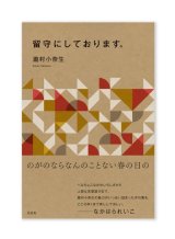 詩・短歌・俳句の本 - ON READING Online Shop