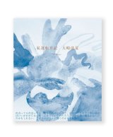 もう一度猫と暮らしたい｜見汐麻衣（著者サイン本） | 本の轍 STORE