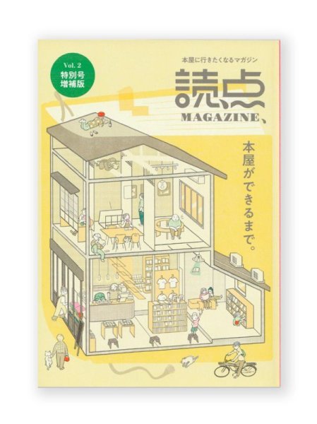 画像1: 読点magazine、増補版 / TOUTEN BOOKSTORE (1)