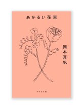 詩・短歌・俳句の本 - ON READING Online Shop