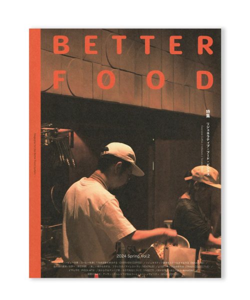 画像1: BETTER FOOD VOL.2 　リジェネラティブ・フード・ビジネス (1)