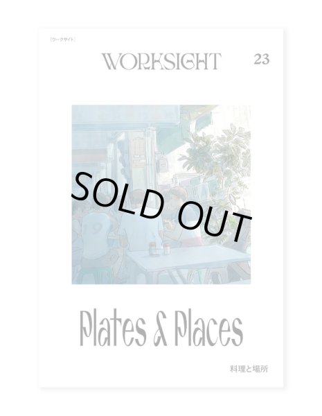 画像1: WORKSIGHT 23   料理と場所PLATES ＆ PLACES (1)