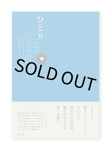 画像1: ひとり ALTOGETHER ALONE  /  Gazzette 4（小林深雪・小柳帝・鈴木惣一朗・茂木隆行） (1)