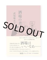 武本はる根、【望　サンマリノ城】、希少な大判額装用画集より、美品、日本人画家 書籍 | [] | Natsume-Books