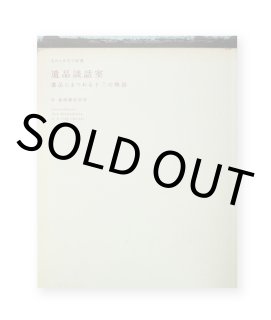 草稿 / hideyuki hashimoto ON READING Online Shop 草稿 / hideyuki hashimoto ON READING Online Shop