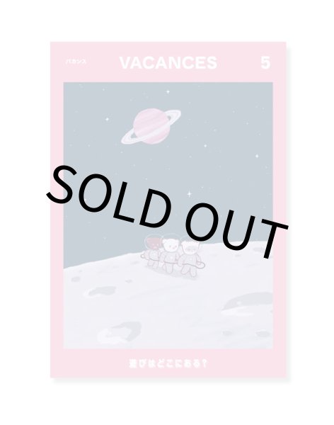 画像1: VACANCES バカンス 5  遊びはどこにある？ (1)