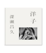 牛腸茂雄全集 作品編 / 牛腸茂雄 ON READING Online Shop