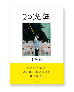「わたしは思い出す = I remember : 11年間の育児日記を再読して」 fit=scale-down,w=1200