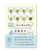 古賀及子　おまえら、まだ生きていたのか 古賀及子（こがちかこ）とは｜古賀及子