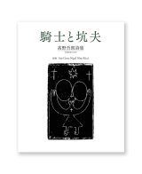桐杏学園　新しい詩　短歌　俳句　文法　語句の解き方 2冊セット 小学校受験の桐杏学園｜問題集・受験案内・面接対策（DVD・本
