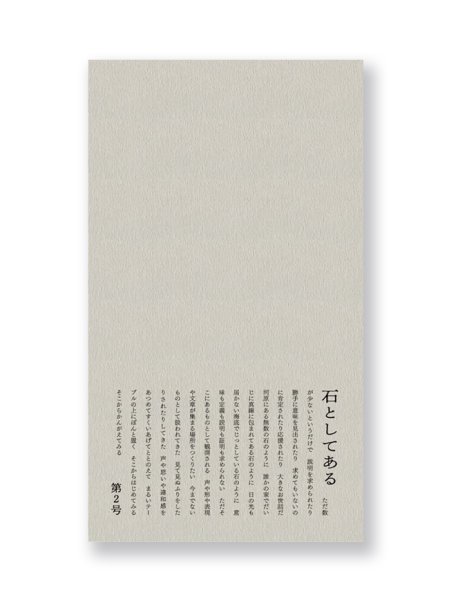 画像1: 石としてある 第2号 (1)