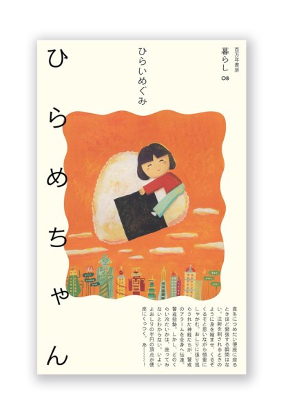 画像1: 【サイン本】ひらめちゃん / ひらいめぐみ (1)
