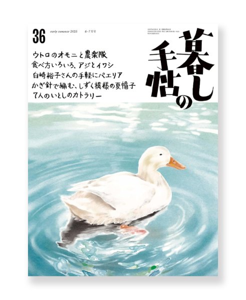 画像1: 暮しの手帖　5世紀36号 (1)