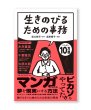 画像1: 生きのびるための事務 / 坂口恭平、道草晴子 (1)