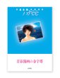 画像1: 松本剛漫画集『 ハナモモ 』 /  松本剛 (1)