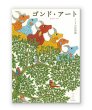 画像1: ゴンド・アート: インドの民族画 (1)