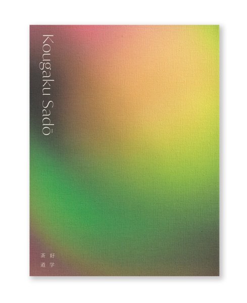 画像1: Kougaku Sadō　好学茶道  /  明禾（好学茶会） (1)