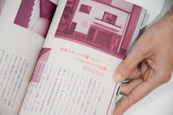 画像4: MOMENT issue 05　島をきく、森をよむ、街にさわる (4)