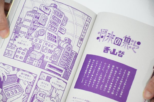 画像5: MOMENT issue 05　島をきく、森をよむ、街にさわる (5)