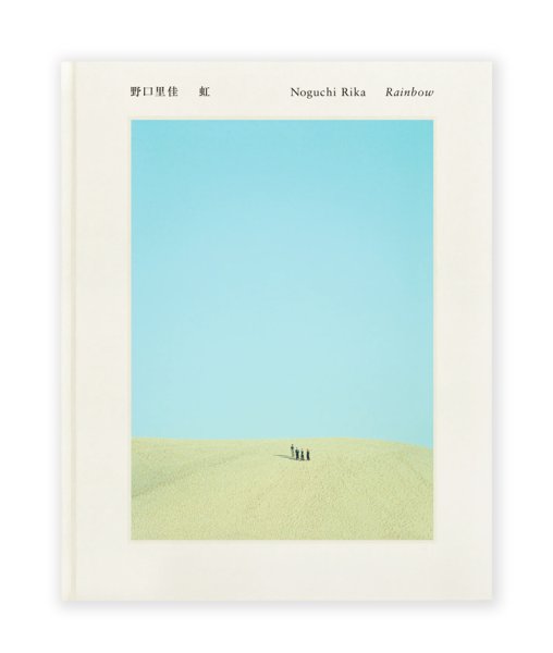 画像1: 虹 / 野口里佳 (1)