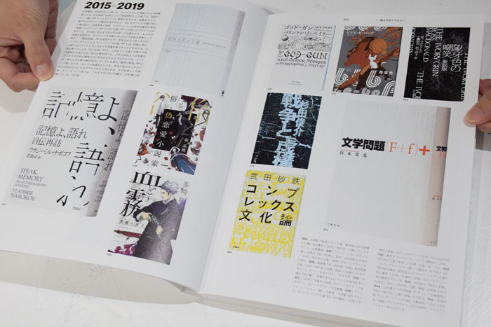 現代日本のブックデザイン史 1996-2020: デザインスタイルから読み解く出版クロニクル