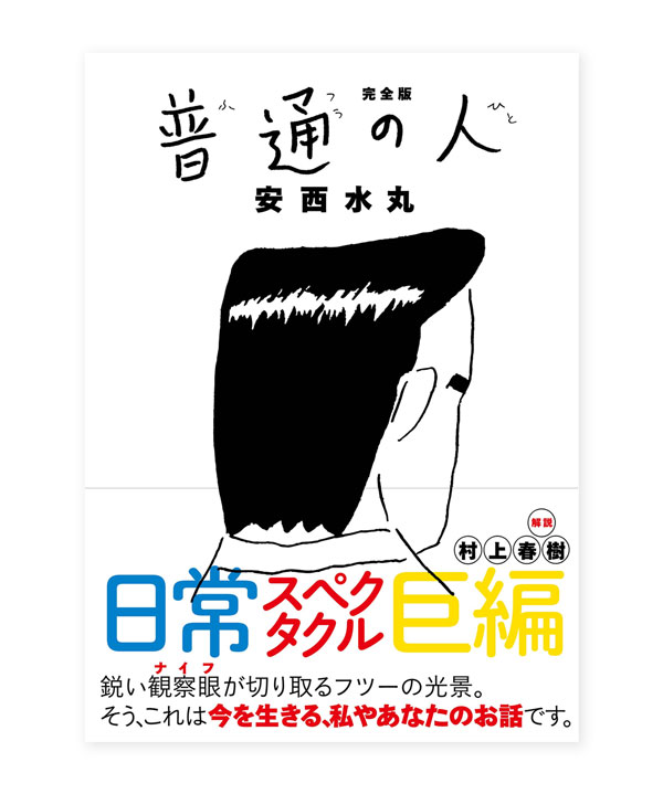 安西水丸 ビックリ漫画館 初版 アマゾにもないレア本 - toms.hr