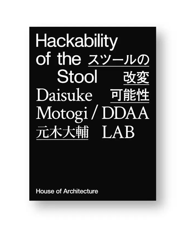 the　of　LAB作品集『Hackability　元木大輔　DDAA　オンラインショップ　ON　Stool　スツールの改変可能性』　READING