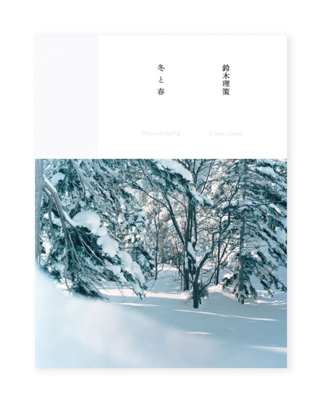 鈴木理策 写真集『冬と春』 / ON READING オンラインショップ
