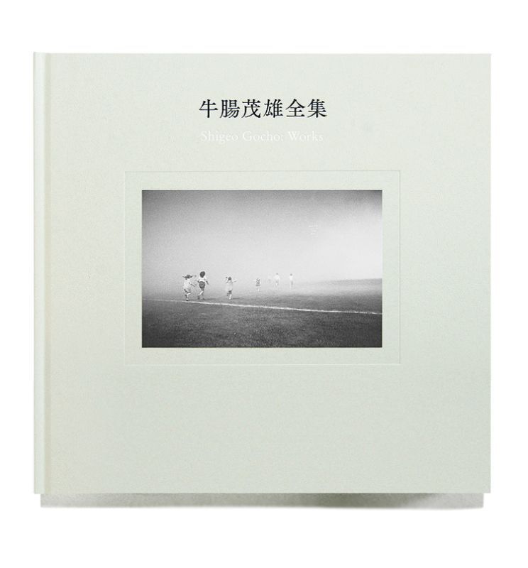 牛腸茂雄全集 作品編 / 牛腸茂雄 ON READING Online Shop