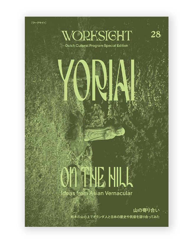 加藤英正、踊りの合間、希少な画集より、新品高級額・額装付、状態良好 WORKSIGHT 28 山の寄り合い ON READING Online Shop