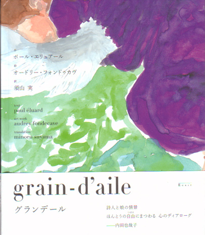 Grain D Aile グランデール ポール エリュアール オードリー フォンドゥカヴ On Reading Online Shop